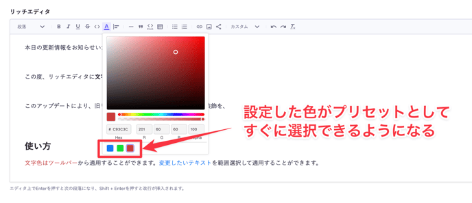 リッチエディタで文字色の変更はできますか？